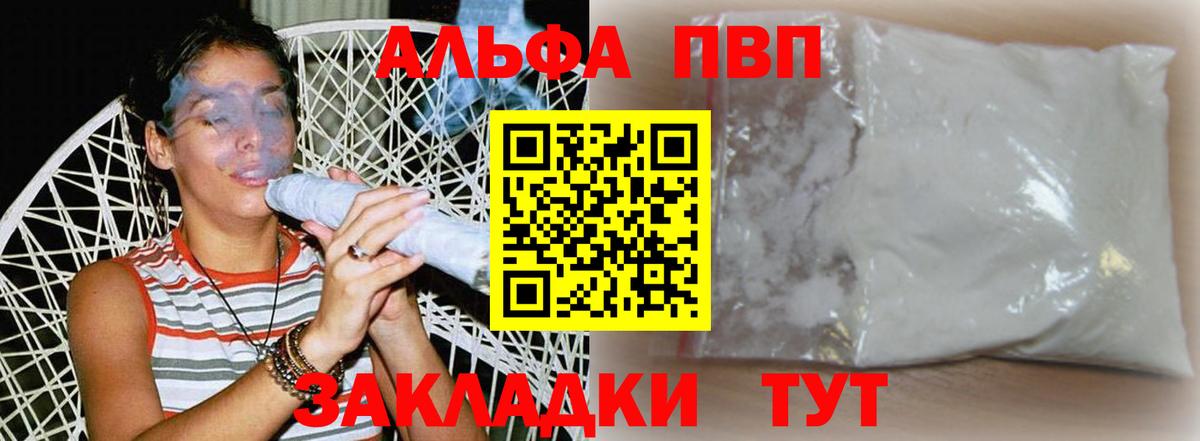 APVP Соль  A PVP  Вход с VPN  Тольятти  A-PVP крисы CK 