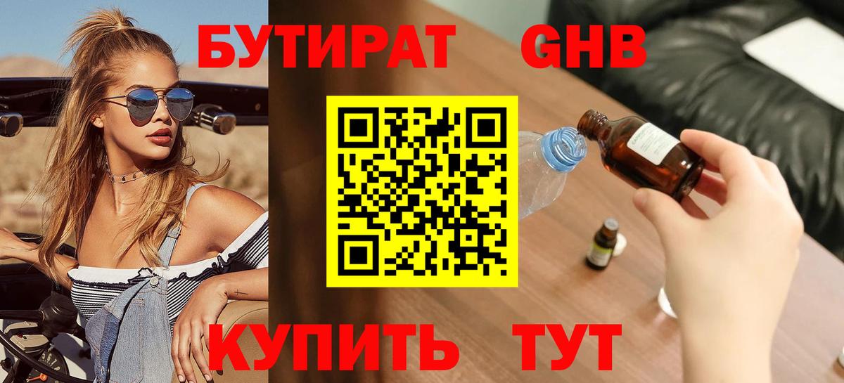 БУТИРАТ  БУТИРАТ вода  Вход с VPN  Тольятти 