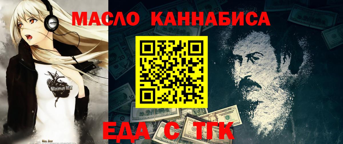 Тольятти  Еда ТГК марихуана  Вход с VPN 