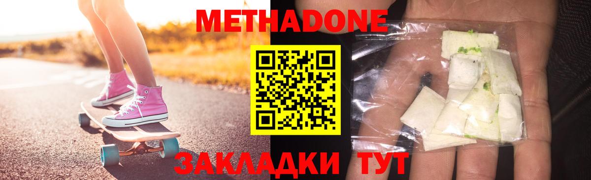 Метадон methadone  Вход с VPN  Метадон мёд  Тольятти 